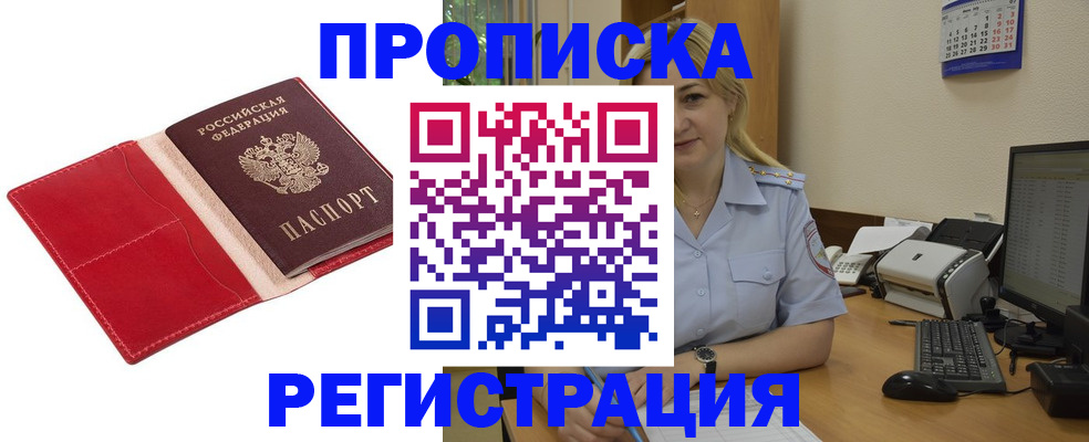 прописка в Кизеле