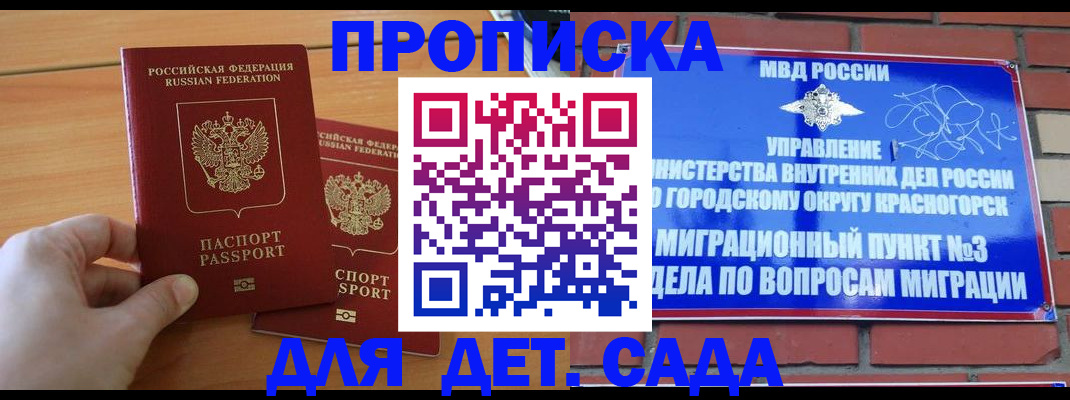 временная прописка в Кизеле
